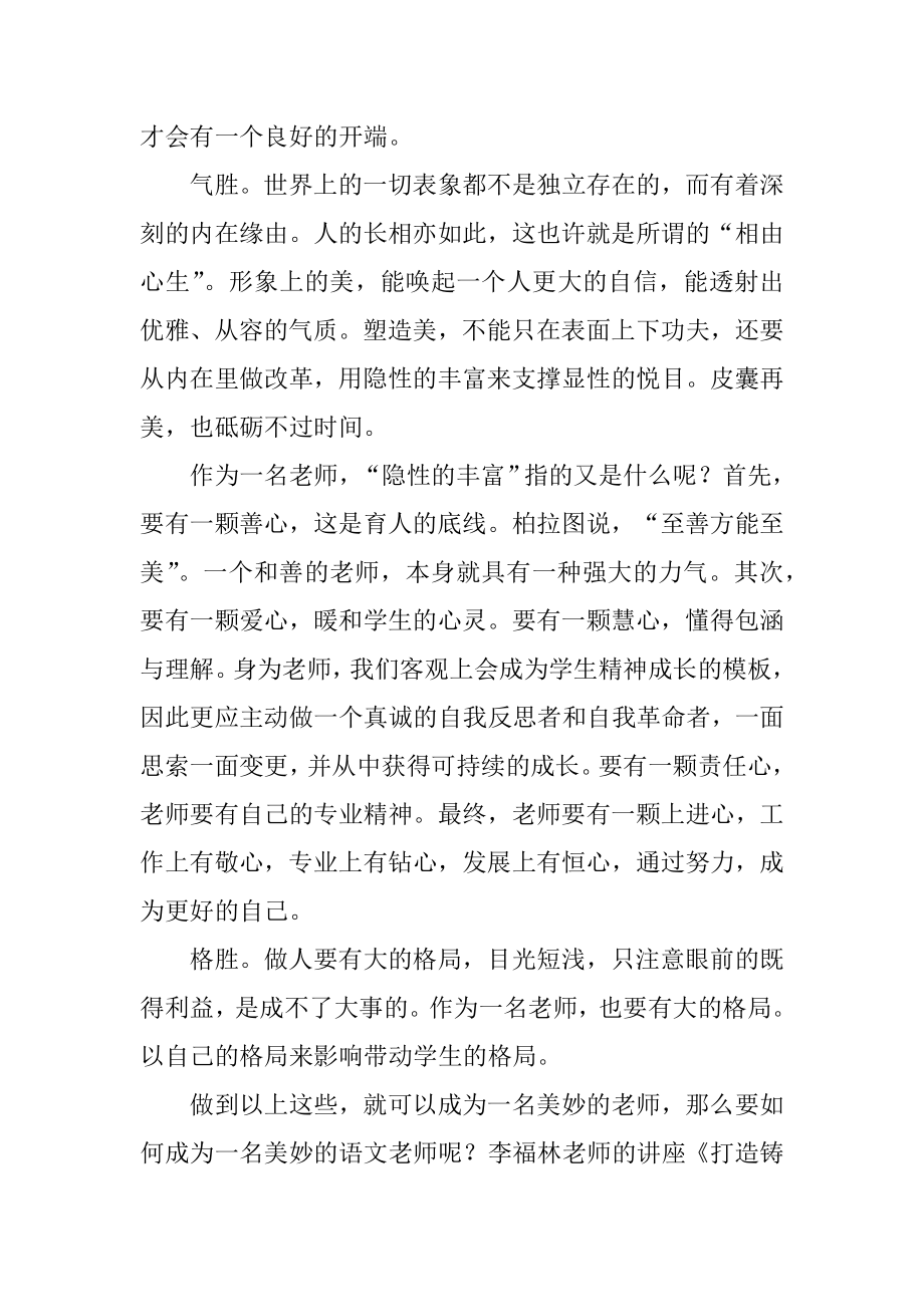 教师暑假学习心得精编.docx_第2页