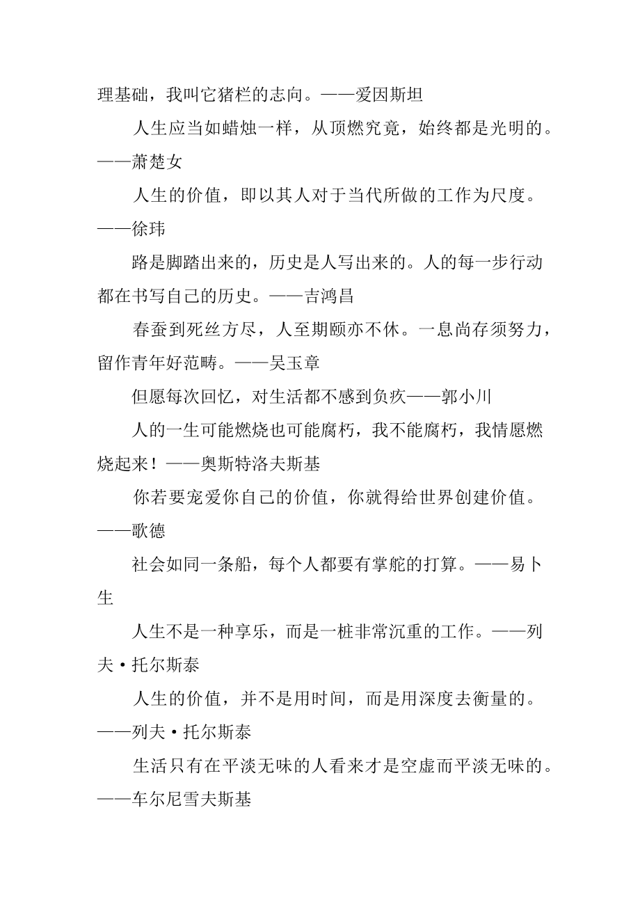 感悟生命的名言警句汇总.docx_第2页