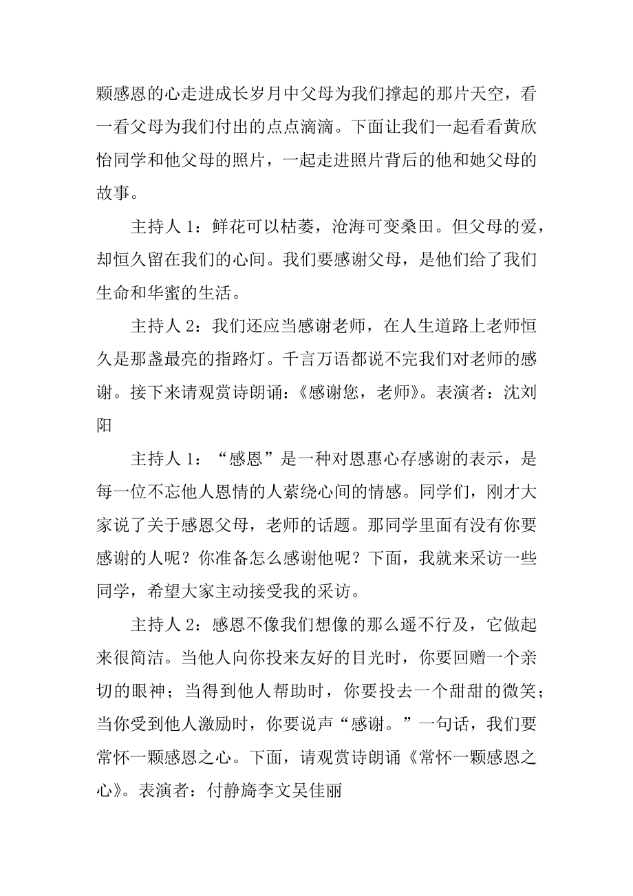 感恩主题班会的主持词精选.docx_第2页