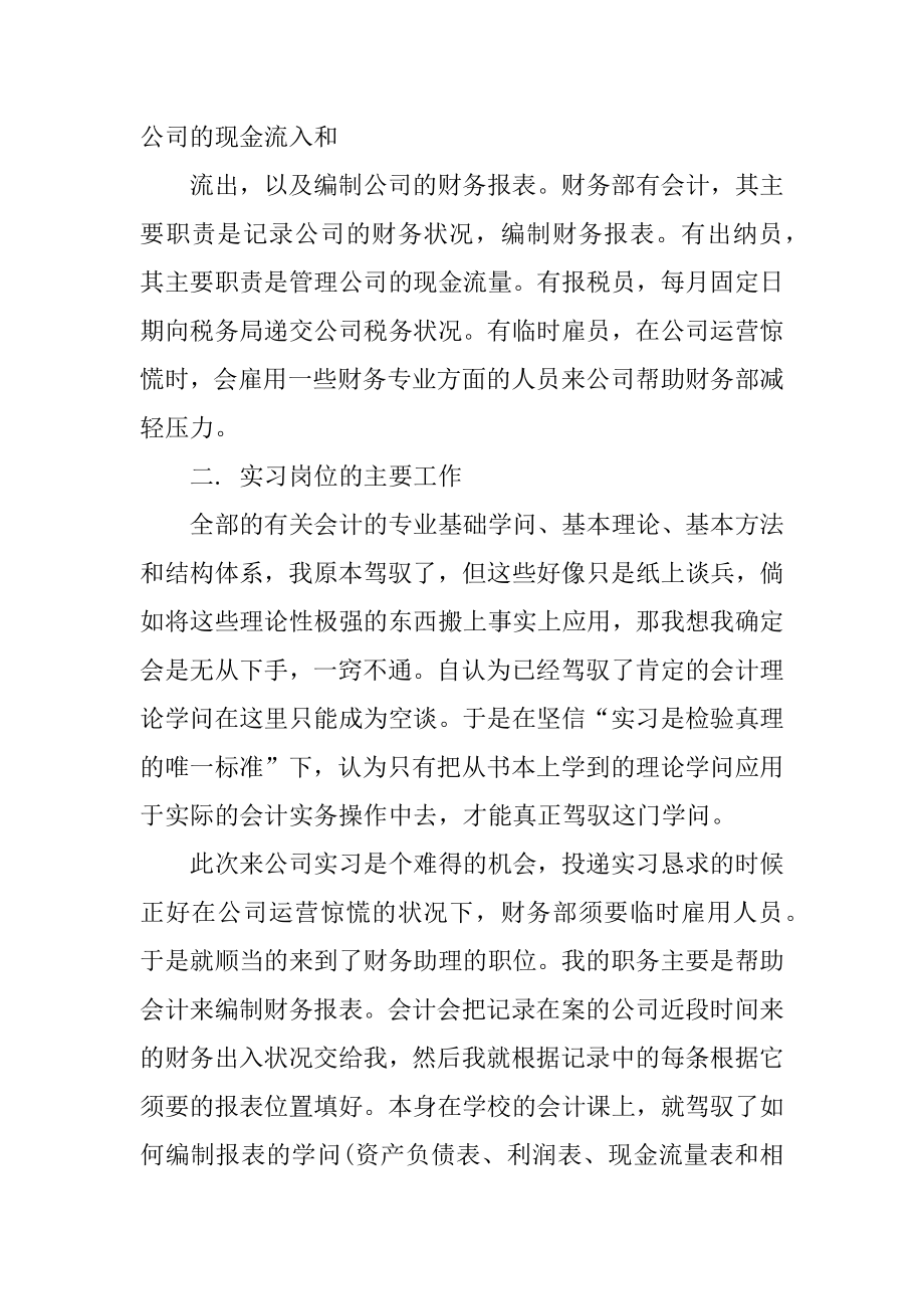 最新公司实习报告范例.docx_第2页