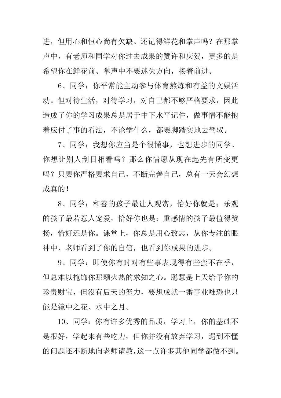 成绩单教师评语精编.docx_第2页