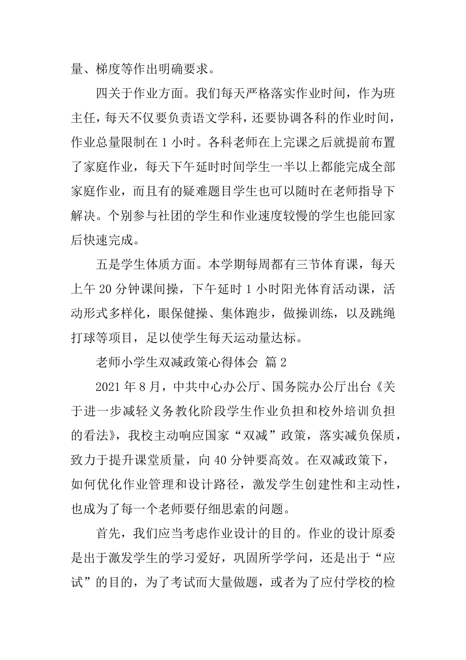 教师小学生双减政策心得体会范本.docx_第2页