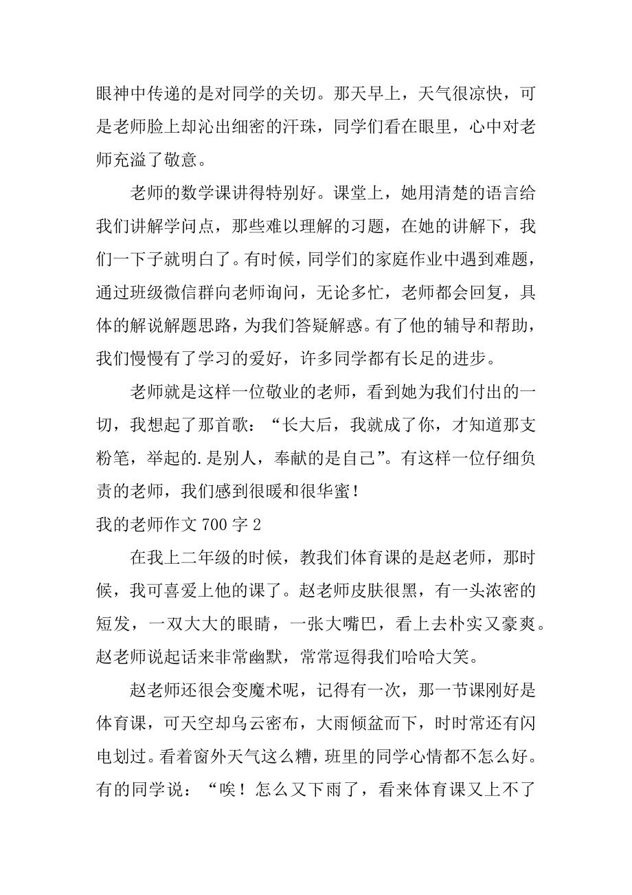 我的老师作文700字汇编.docx_第2页