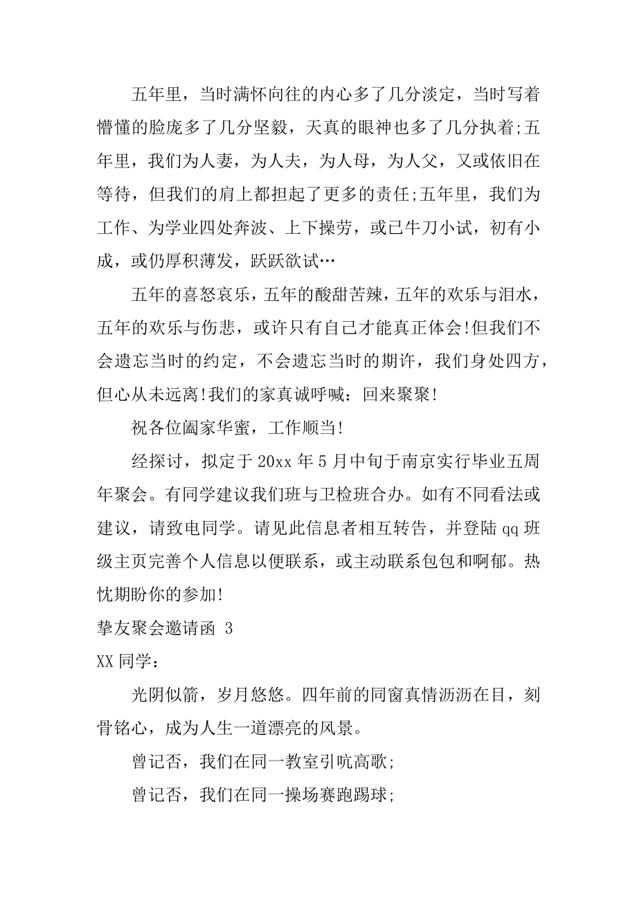 朋友聚会邀请函精选.docx_第2页