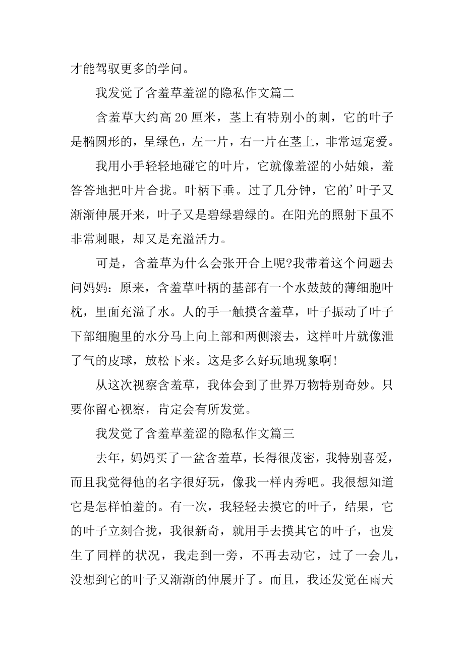 我发现了含羞草害羞的秘密作文400字小学范本.docx_第2页