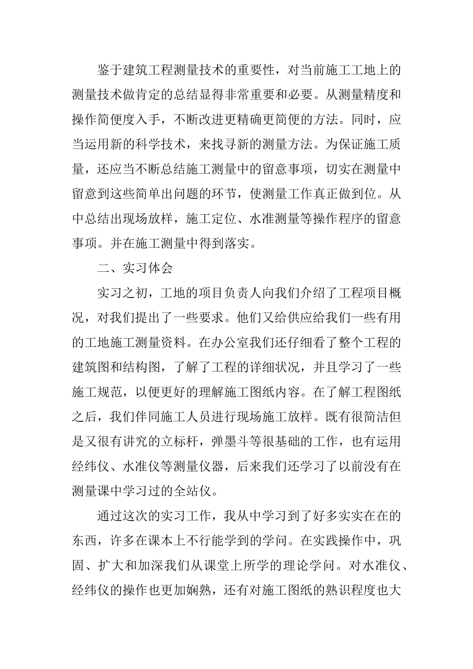 建筑工地毕业实习报告汇总.docx_第2页