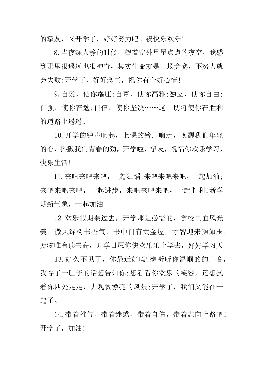 开学给孩子的寄语范文.docx_第2页