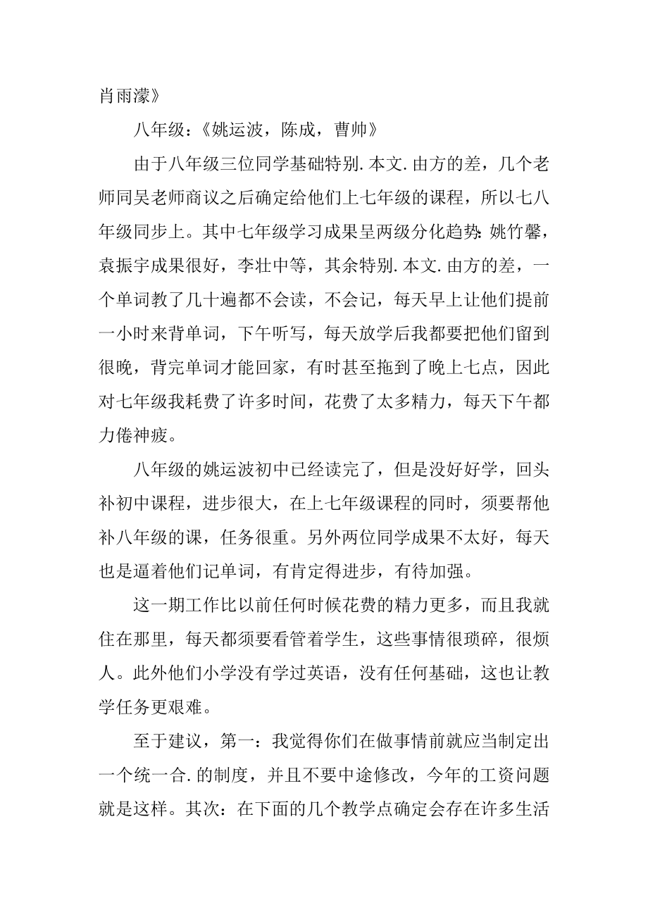 小蚂蚁赶路中班语言故事教案优质.docx_第2页