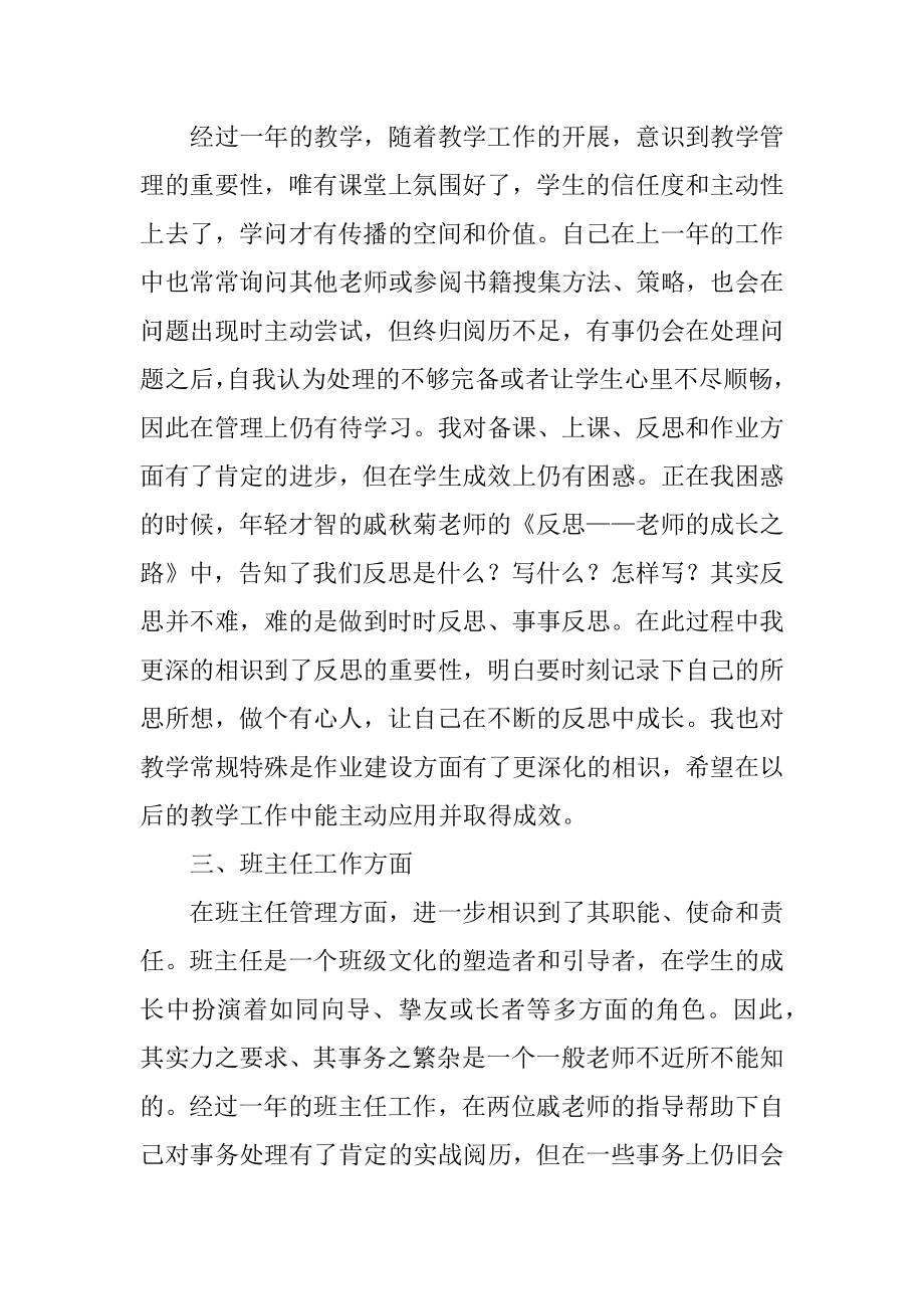 新教师培训的心得体会汇编.docx_第2页