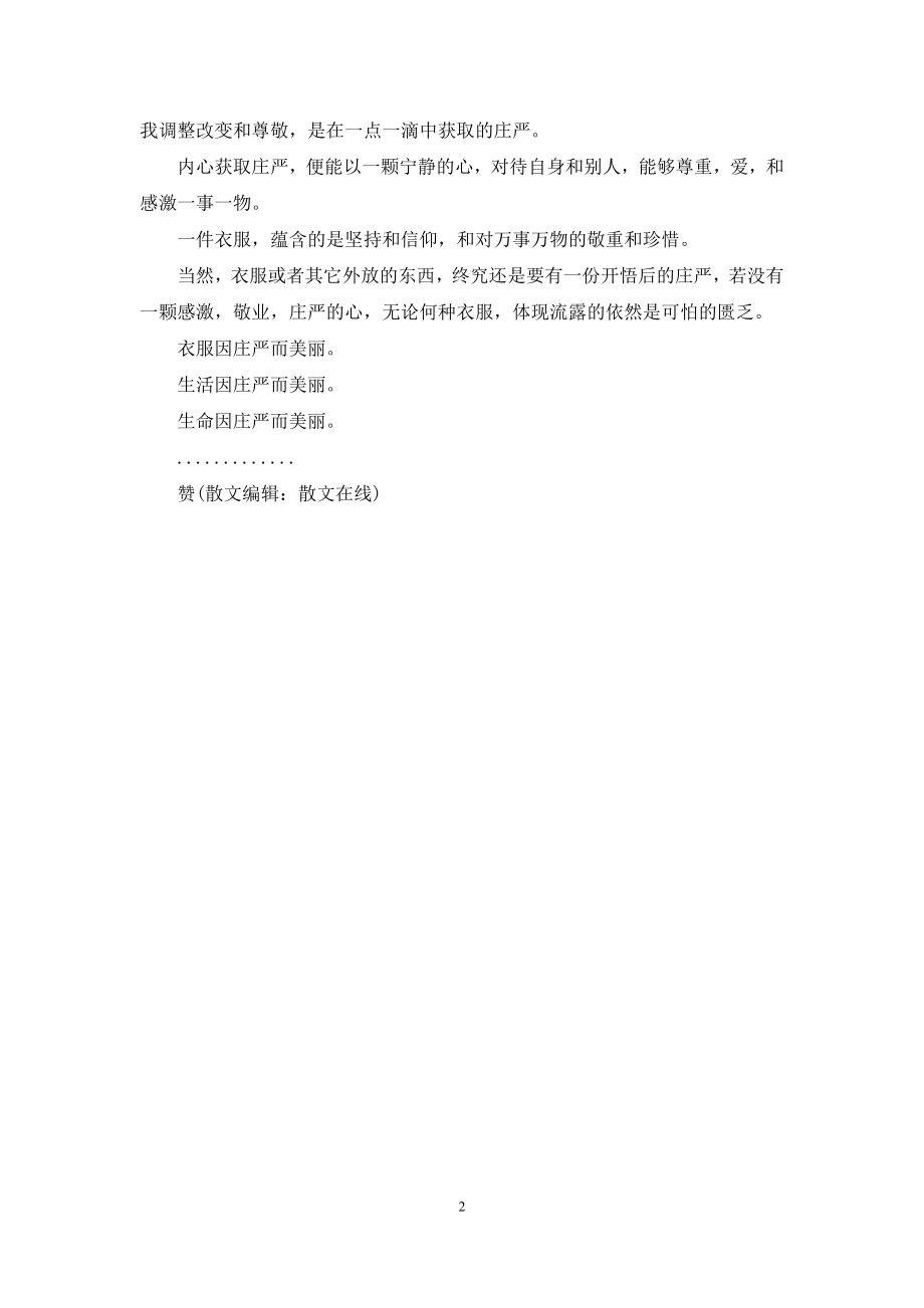 因庄严而美丽.docx_第2页