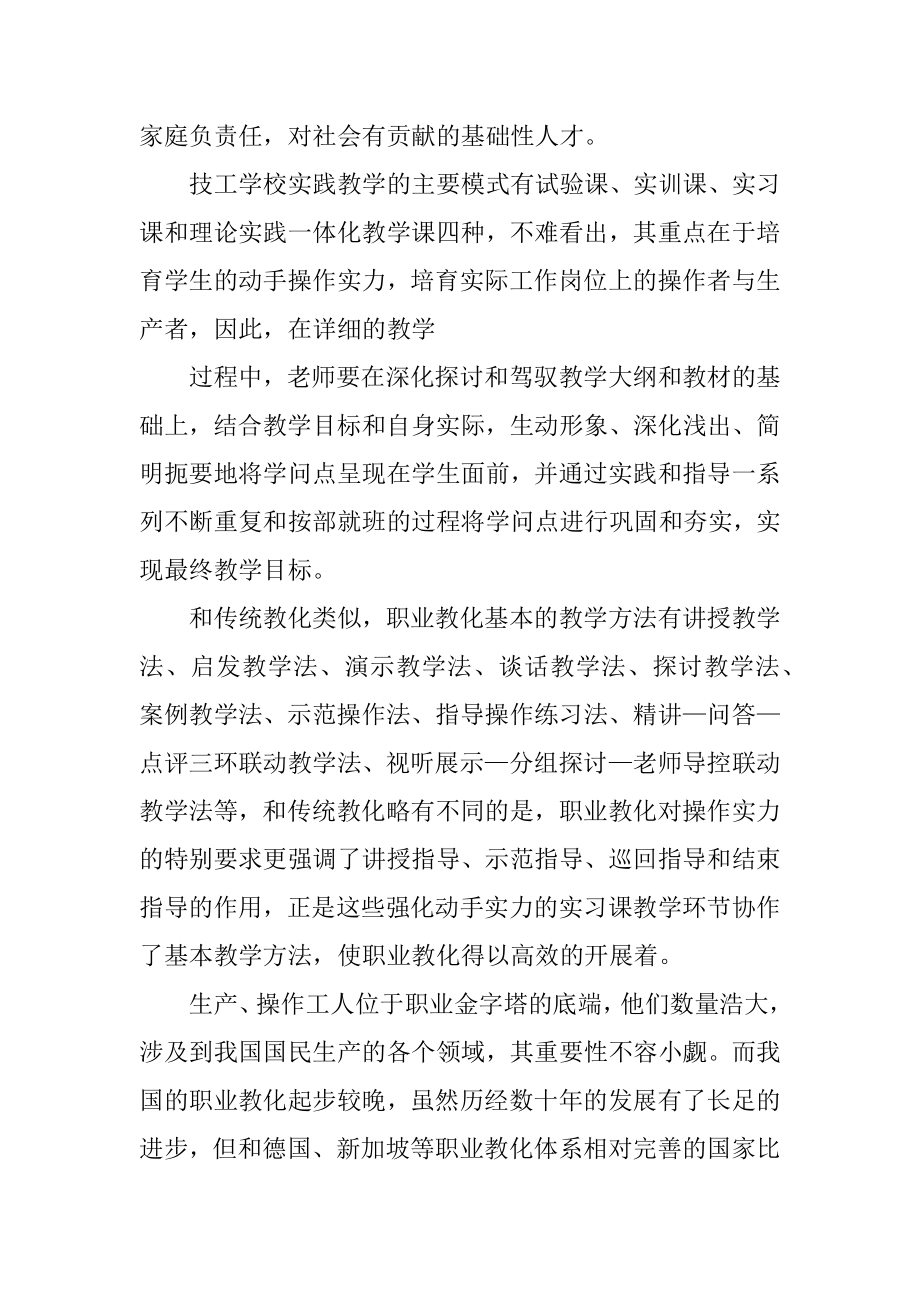 教师教学技能提升培训总结精编.docx_第2页