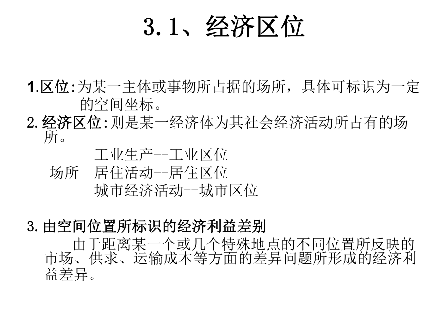 最新区域经济学：基本幻灯片.ppt_第2页