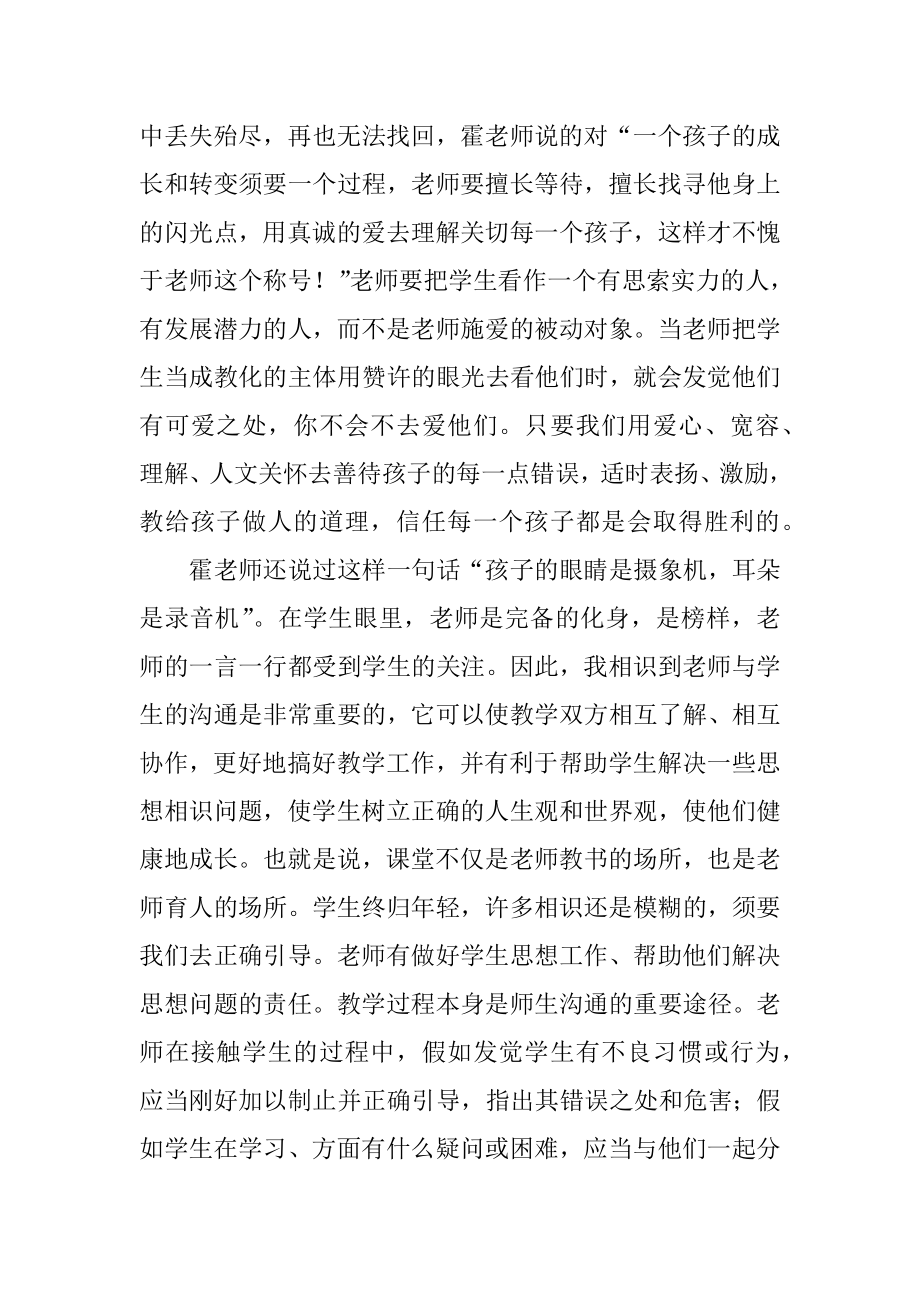 师德周学习心得体会范例.docx_第2页