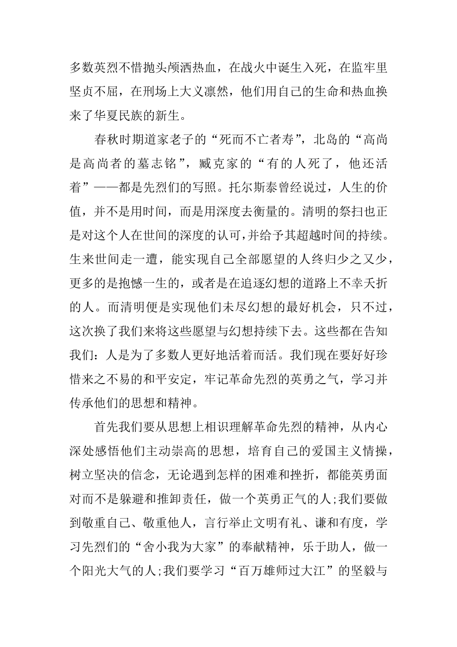 心怀感恩主题演讲稿例文.docx_第2页