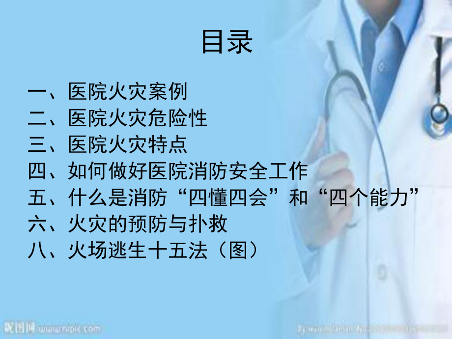 最新医院消防安全培训课件幻灯片.ppt_第2页