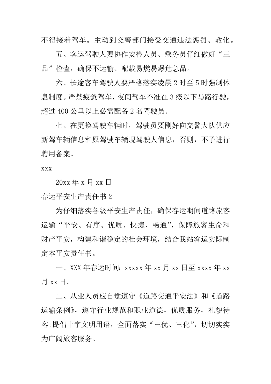 春运安全生产责任书优质.docx_第2页