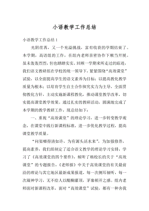 小语教学工作总结汇编.docx