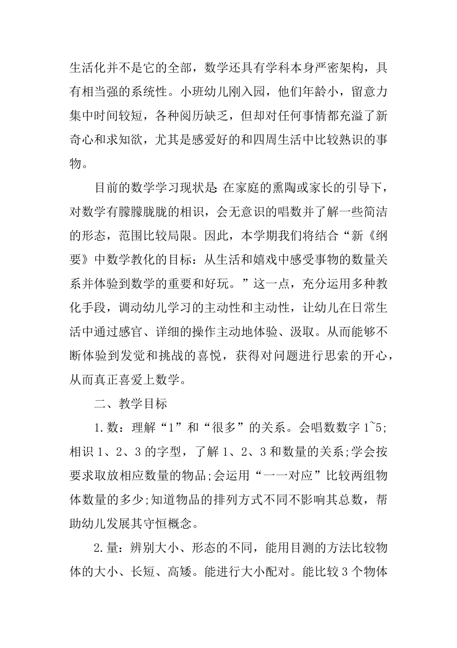 幼儿园大班班级学期教学计划范本.docx_第2页