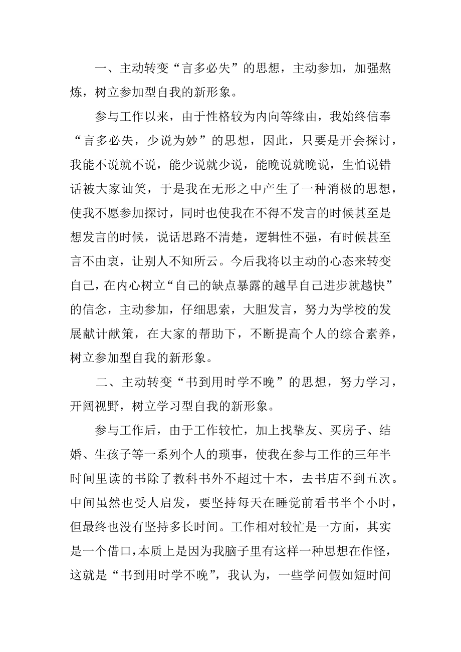 教师转变作风心得体会最新.docx_第2页