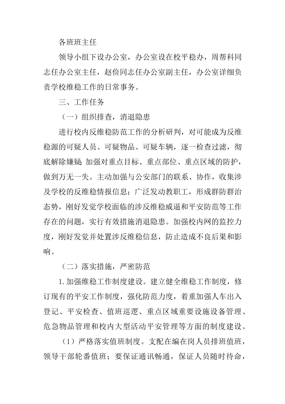 校园安全防范建设工作方案范文.docx_第2页