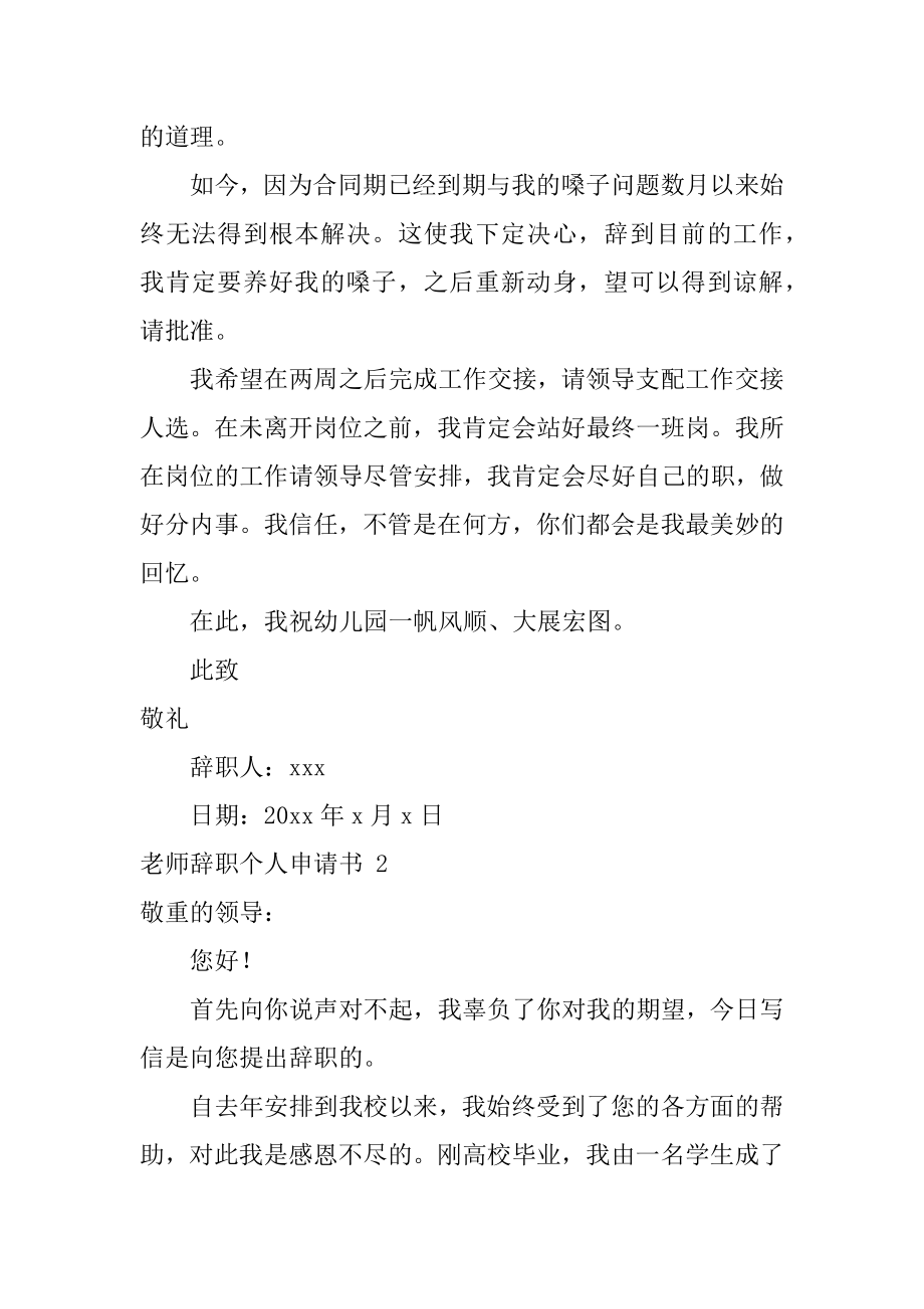 教师辞职个人申请书汇总.docx_第2页