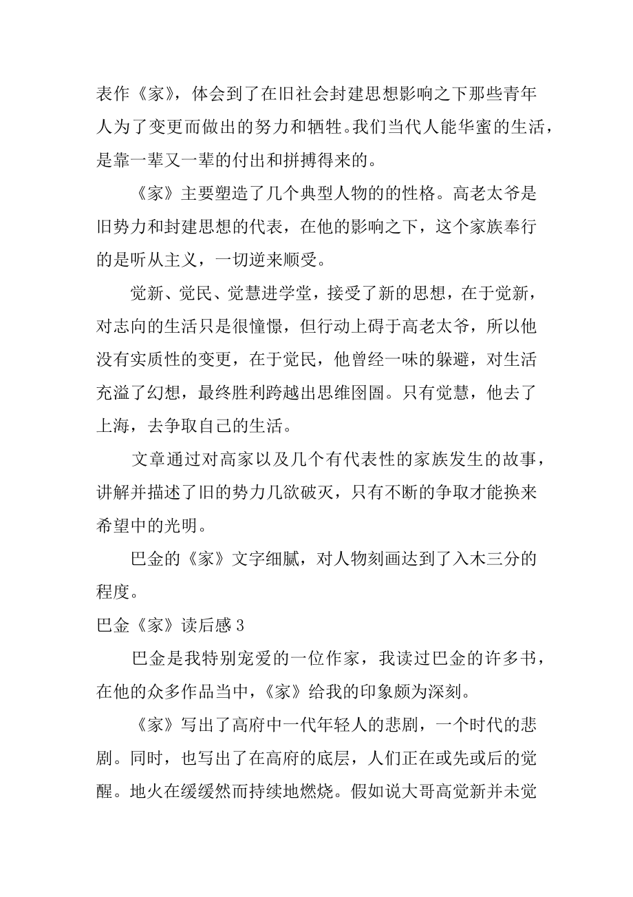 巴金《家》读后感最新.docx_第2页