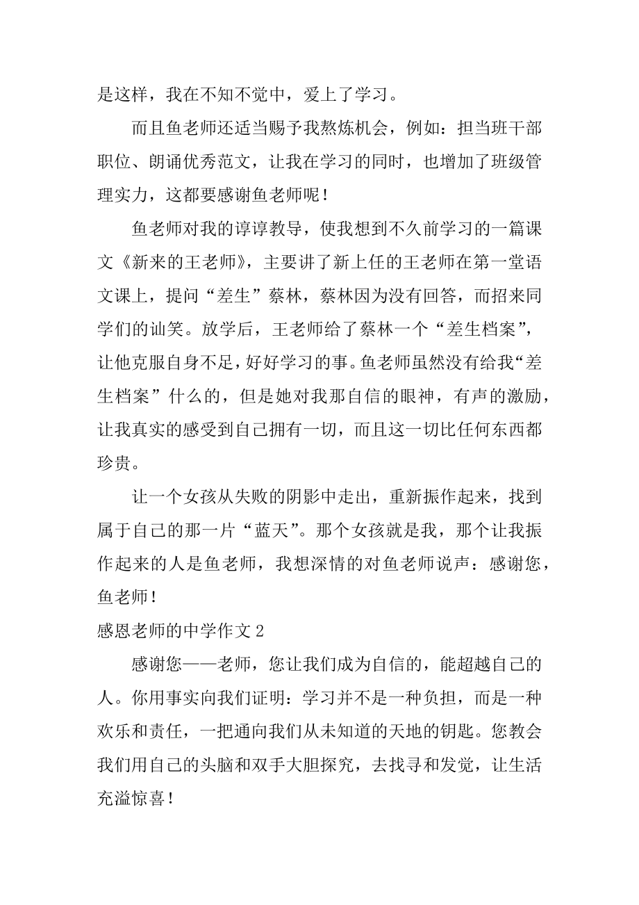 感恩老师的高中作文精选.docx_第2页