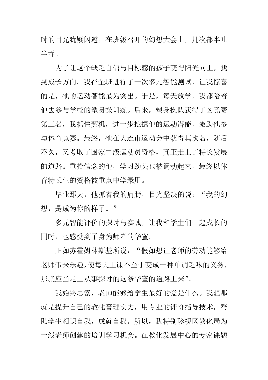 庆祝教师节大会发言稿精品.docx_第2页