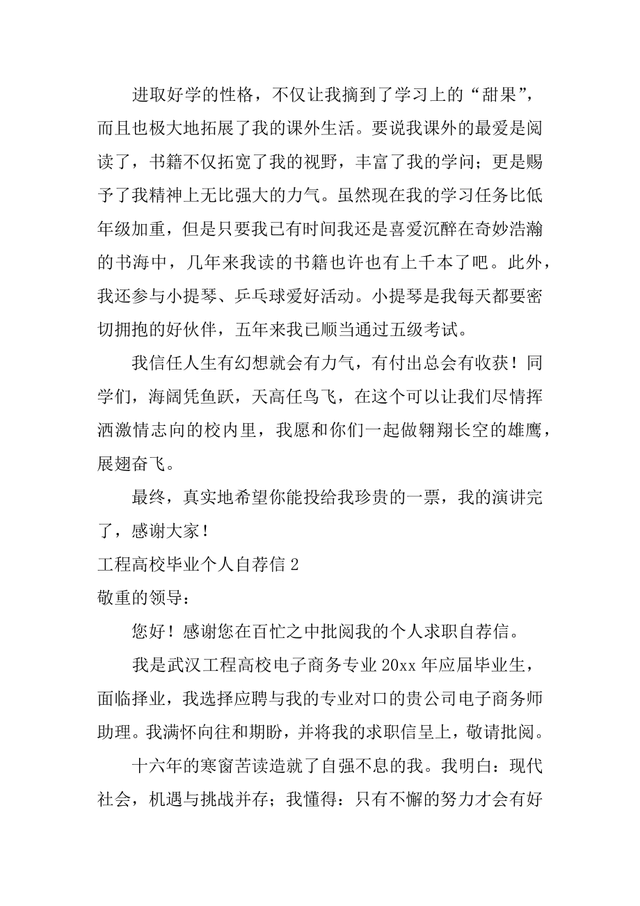 工程大学毕业个人自荐信精品.docx_第2页