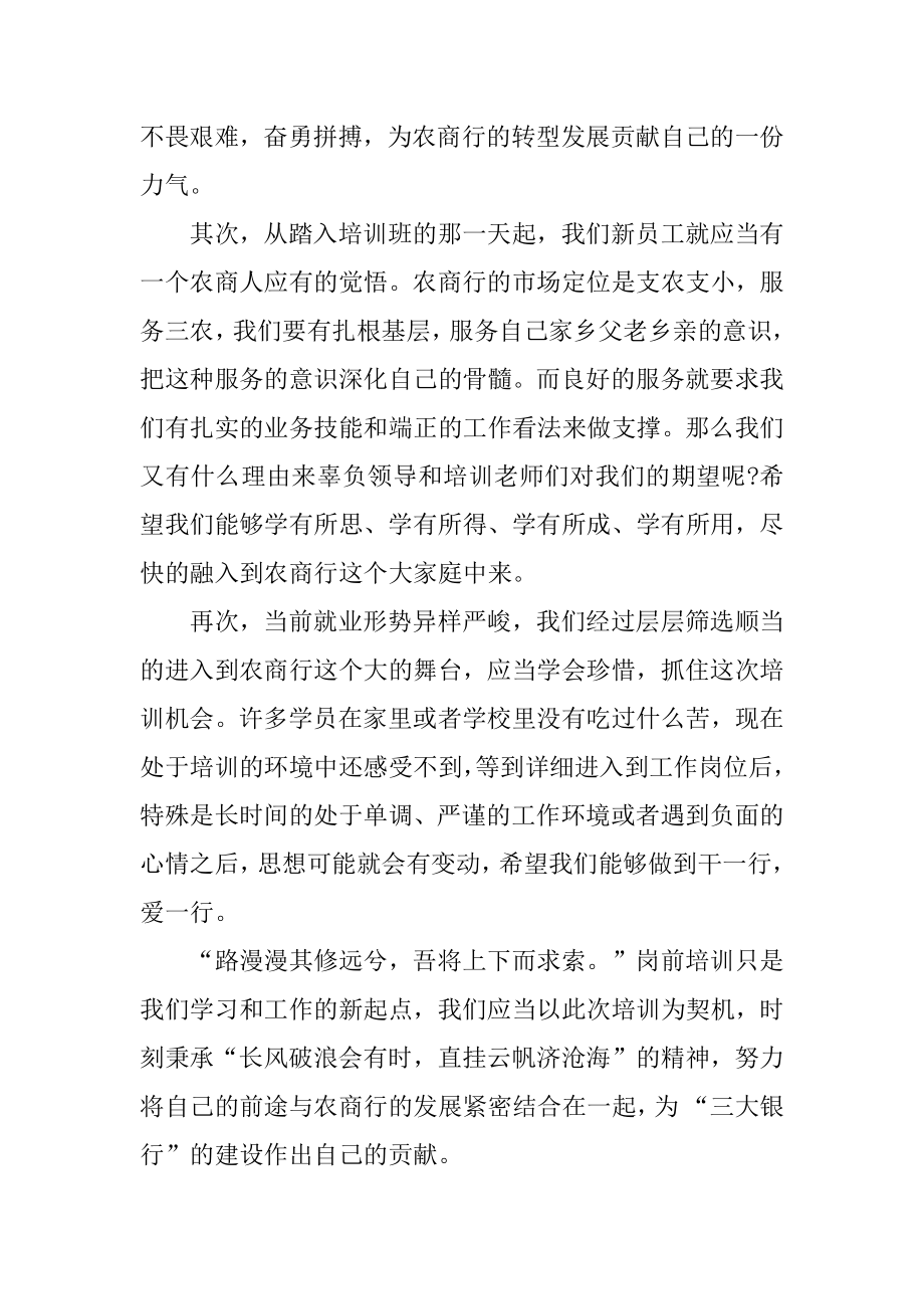 最新银行新员工培训心得精编.docx_第2页