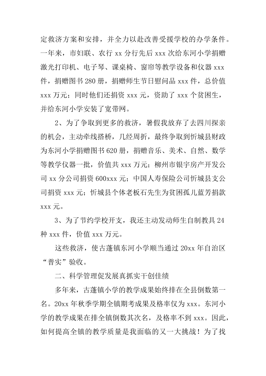 支教工作汇报演讲稿精品.docx_第2页