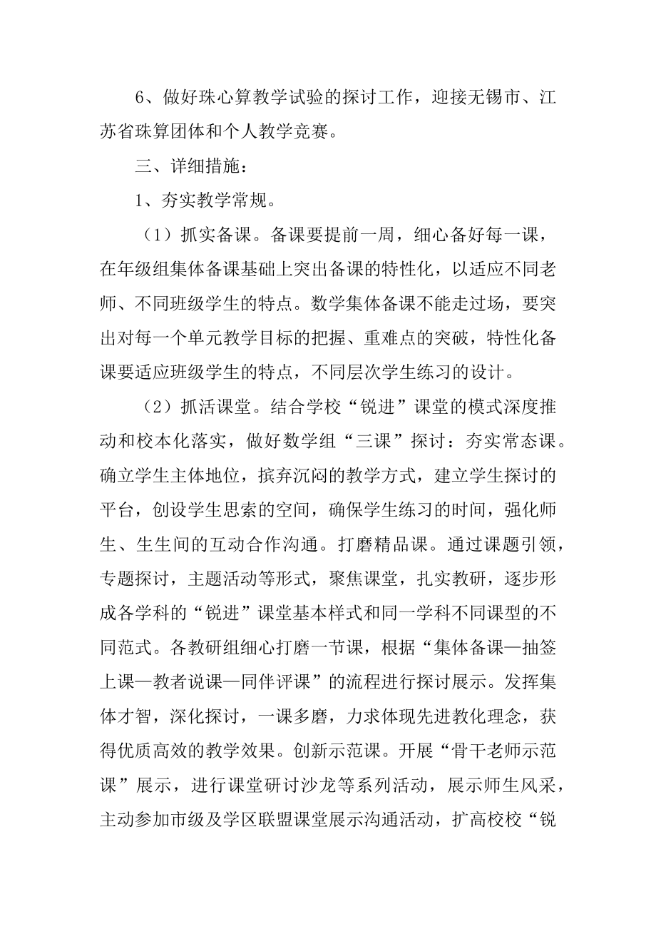 数学教师学期工作计划精品.docx_第2页