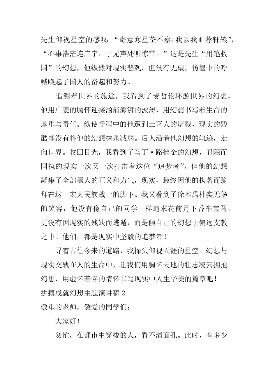 拼搏成就梦想主题演讲稿范文.docx_第2页