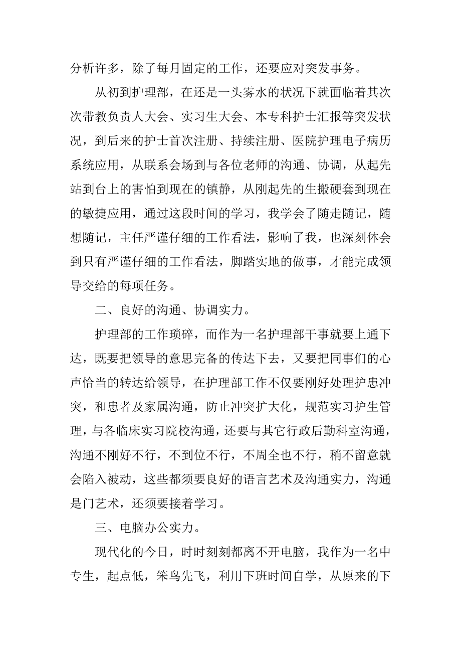 护理部干事年度工作述职报告例文.docx_第2页