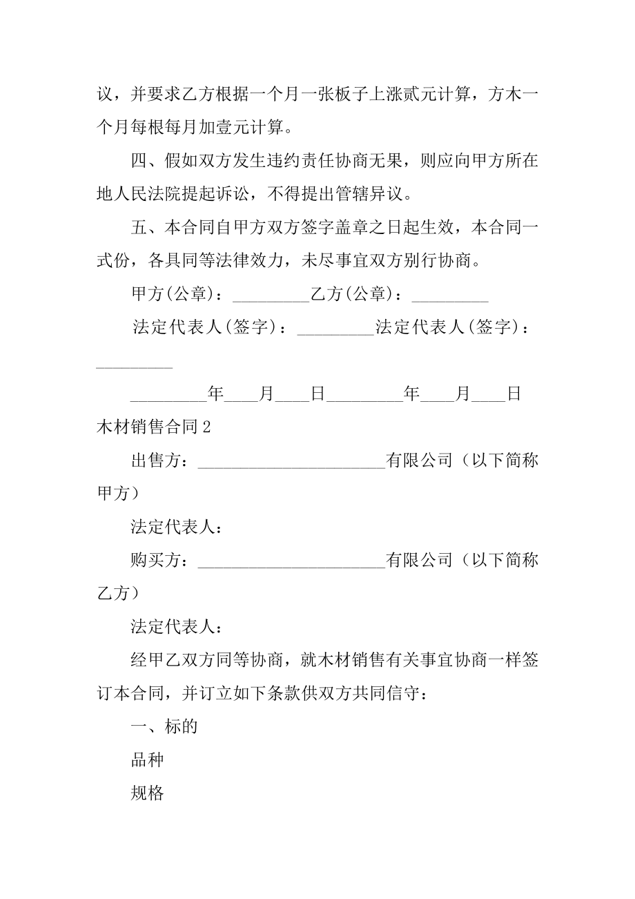 木材销售合同最新.docx_第2页