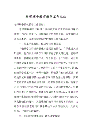 教师期中教育教学工作总结范文.docx