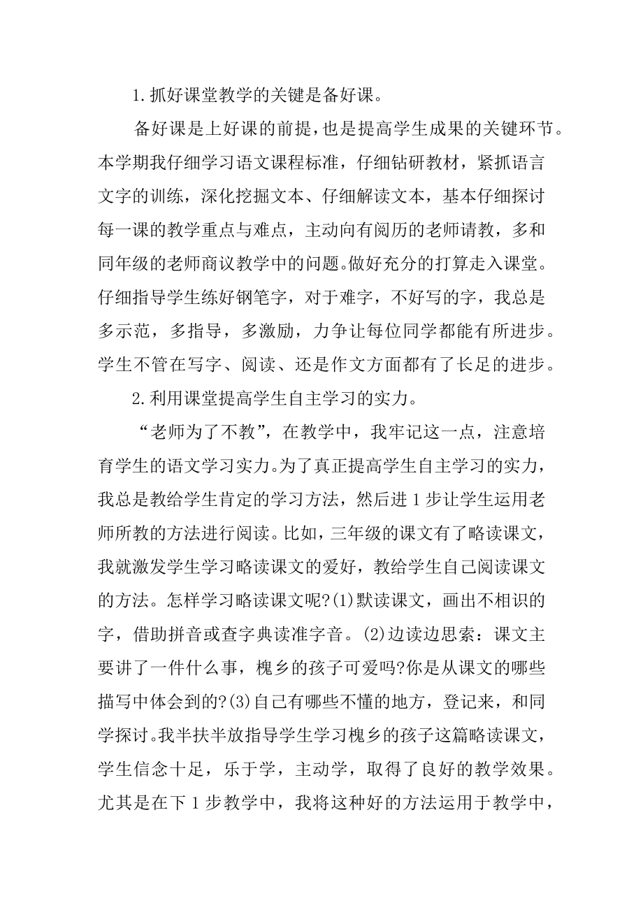 教师期中教育教学工作总结范文.docx_第2页