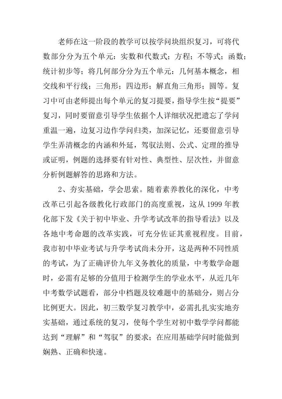 数学老师教学反思最新.docx_第2页