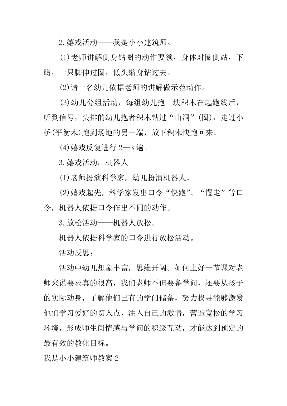 我是小小建筑师教案汇编.docx_第2页