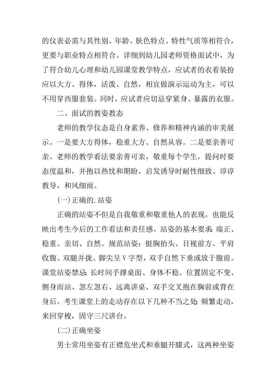 教师面试要注意什么礼仪精选.docx_第2页