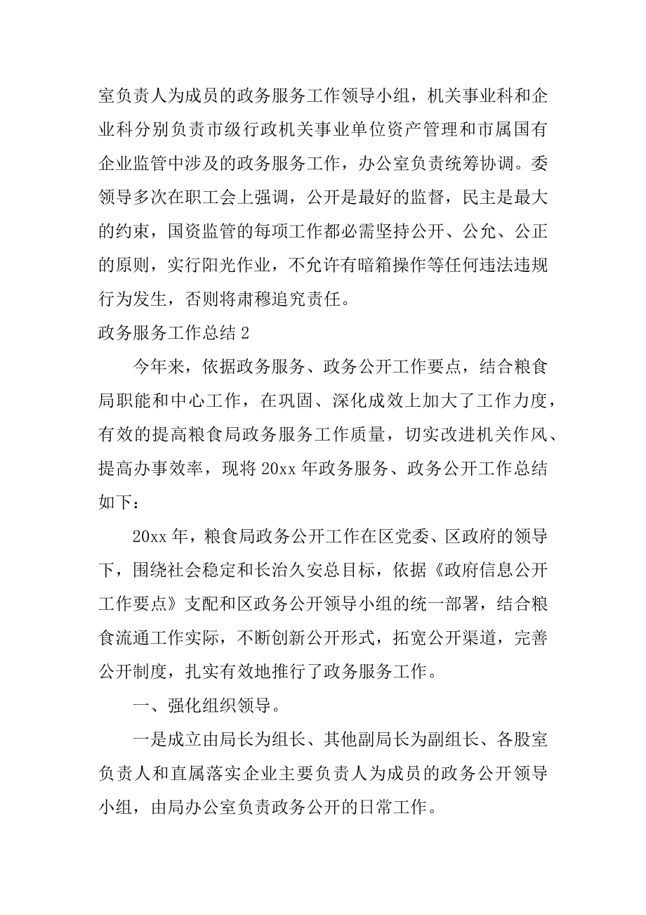 政务服务工作总结汇编.docx_第2页