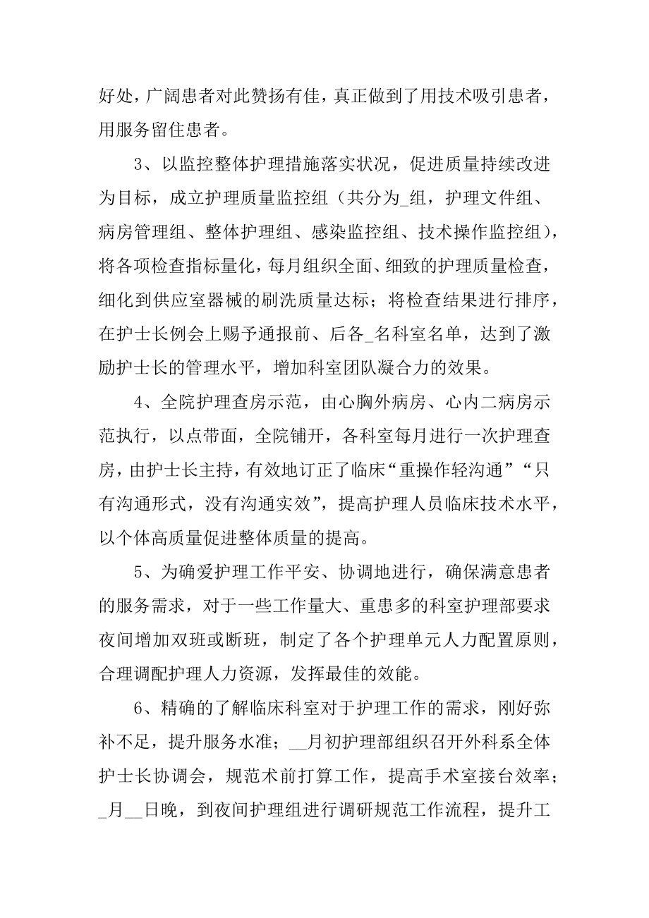 护理人员工作总结精选.docx_第2页