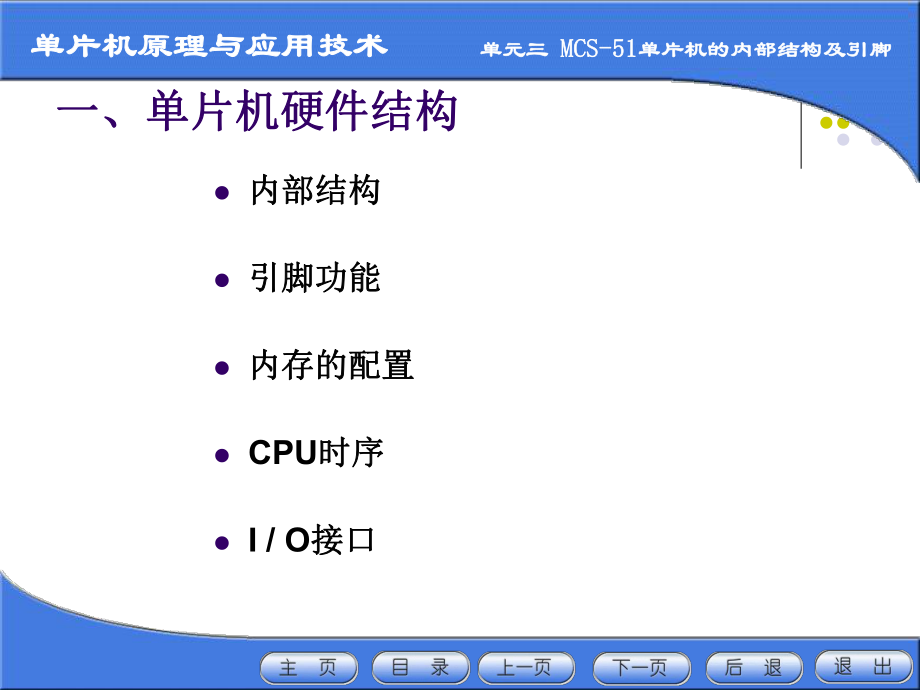 MCS-51单片机的内部结构及引脚.ppt_第2页