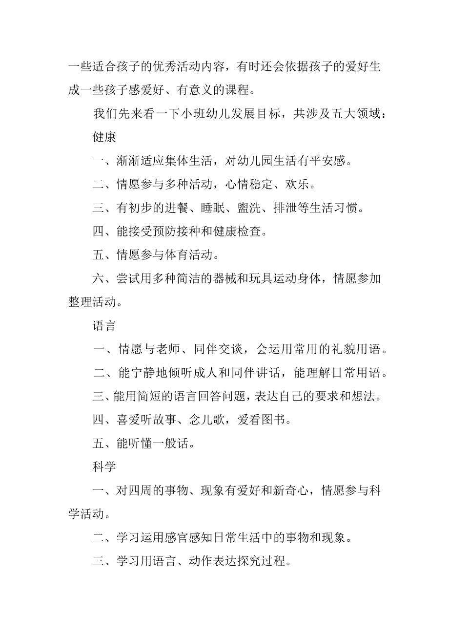 新生小班家长会发言稿精品.docx_第2页