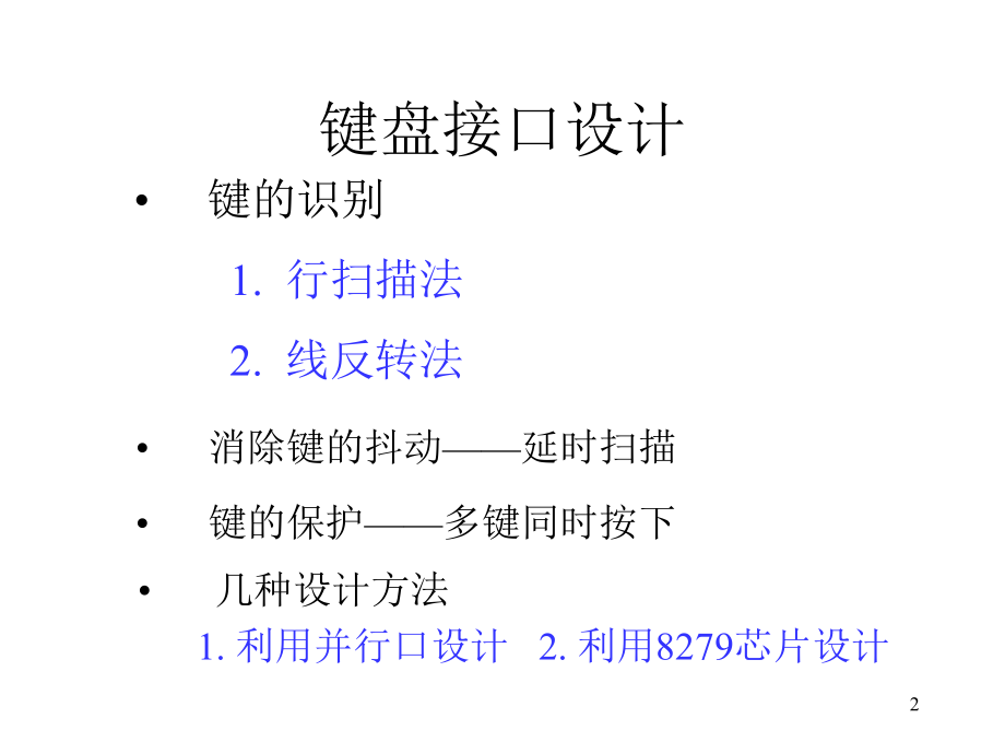 最新单片机实用接口技术幻灯片.ppt_第2页