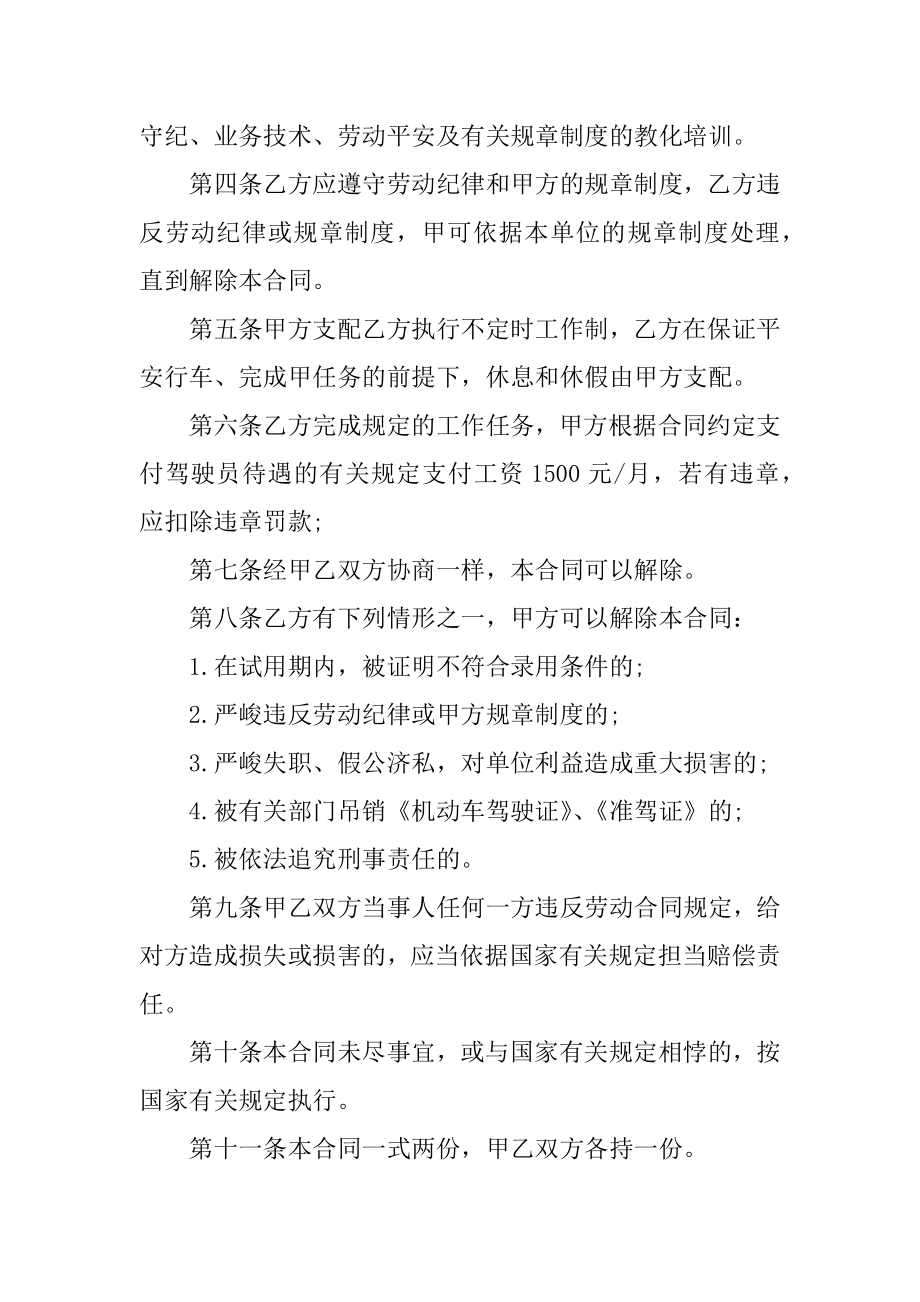 招聘司机合同汇编.docx_第2页