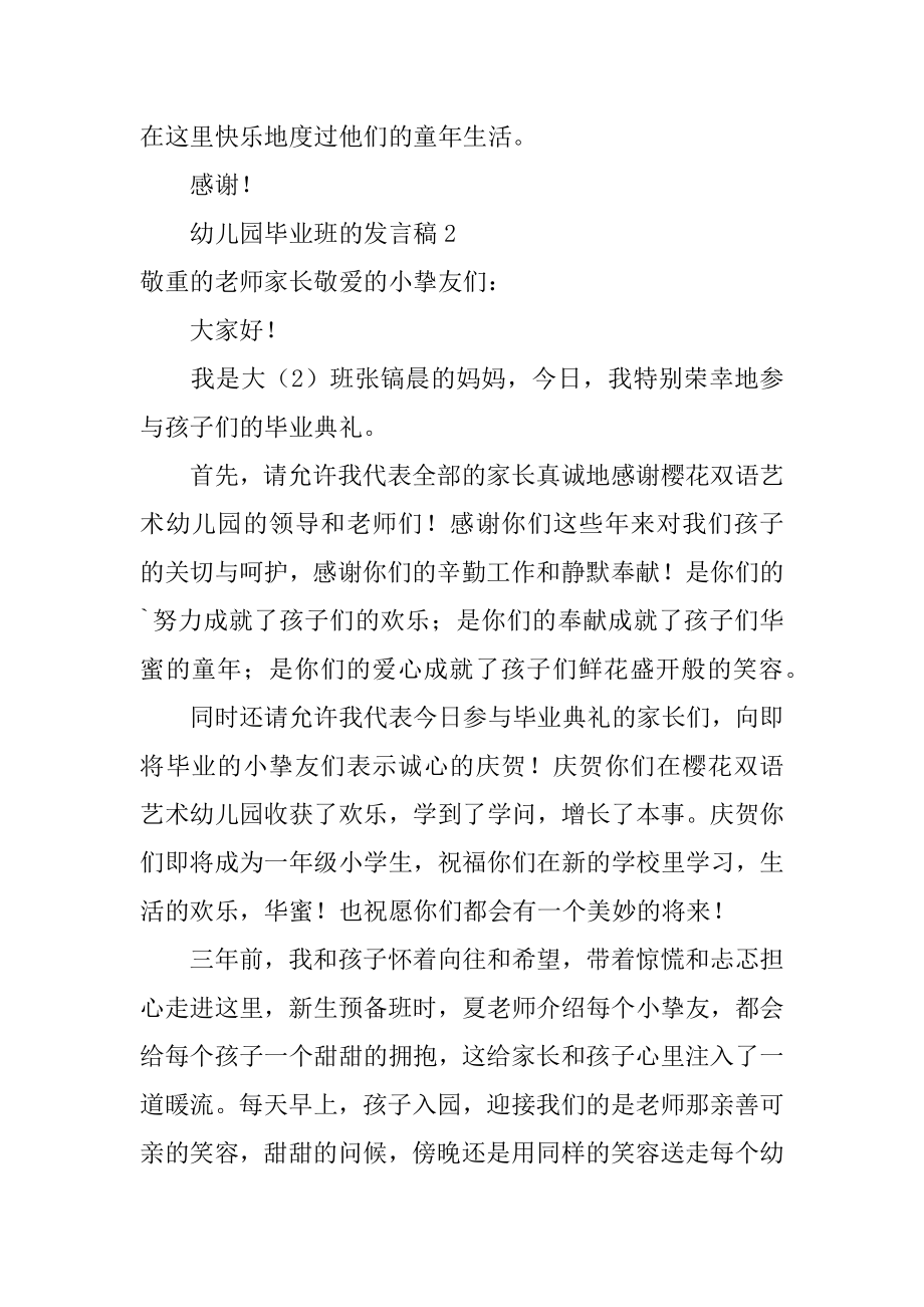 幼儿园毕业班的发言稿范例.docx_第2页