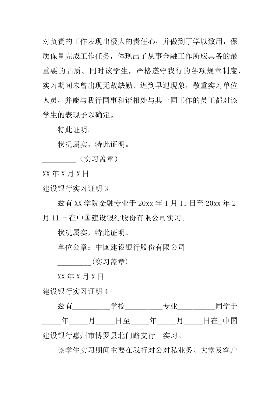 建设银行实习证明汇编.docx_第2页