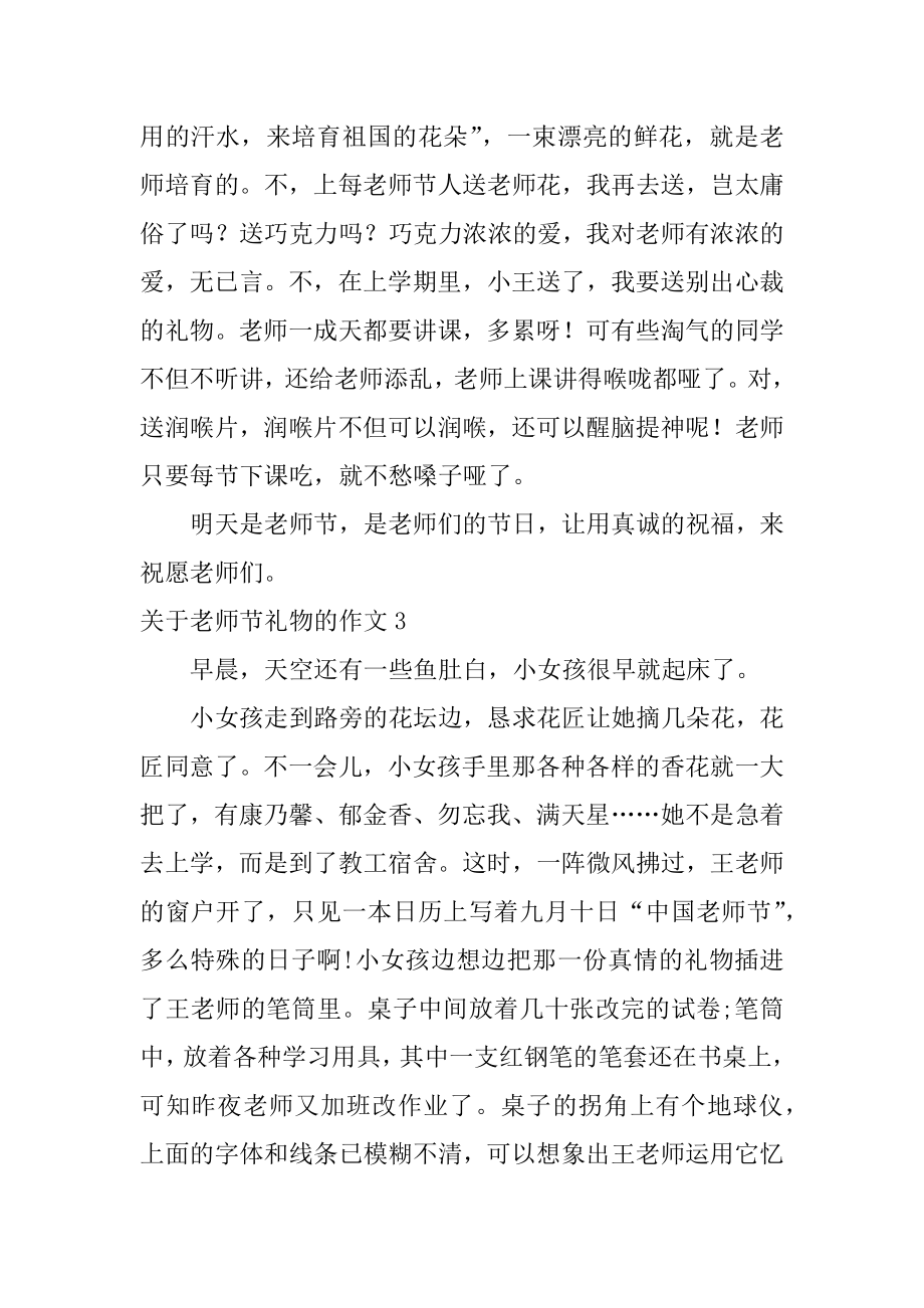 教师节礼物的作文范本.docx_第2页