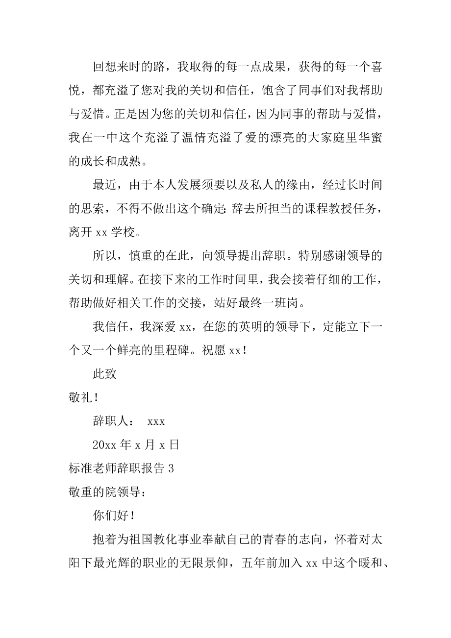 标准教师辞职报告精编.docx_第2页